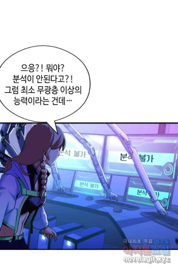 신이되다 - 크툴루신화 56화 45