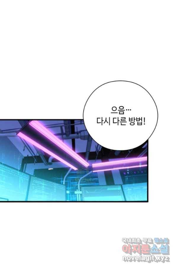 신이되다 - 크툴루신화 56화 47