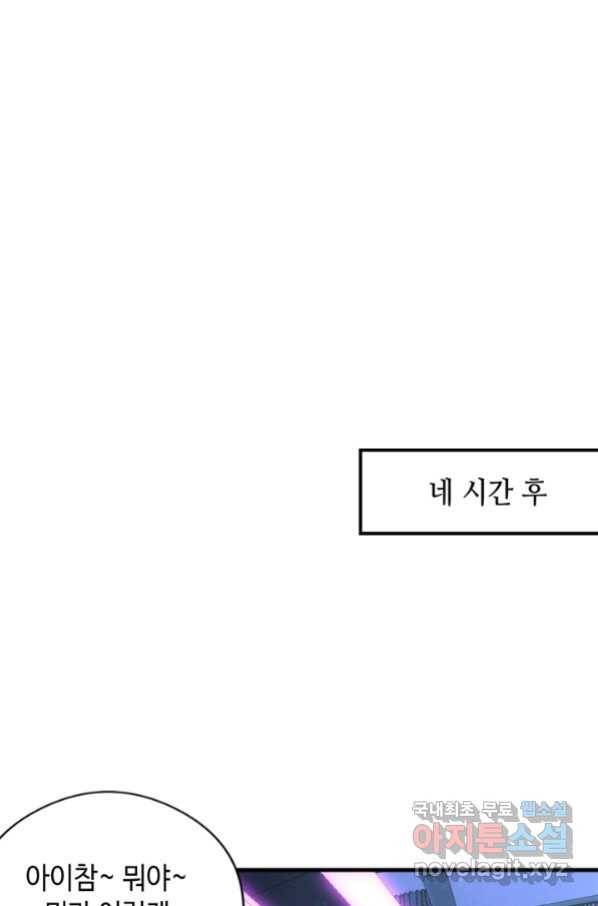 신이되다 - 크툴루신화 56화 48