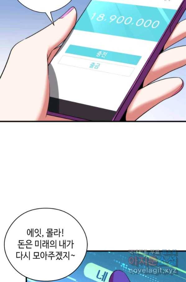 신이되다 - 크툴루신화 56화 51