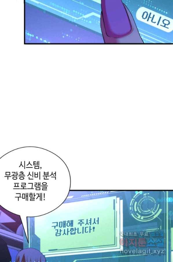 신이되다 - 크툴루신화 56화 52
