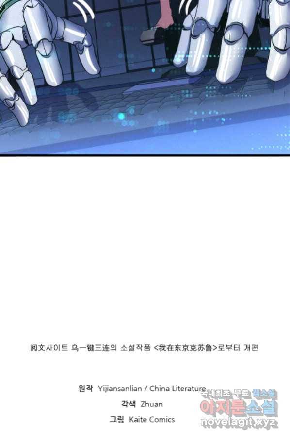 신이되다 - 크툴루신화 56화 63