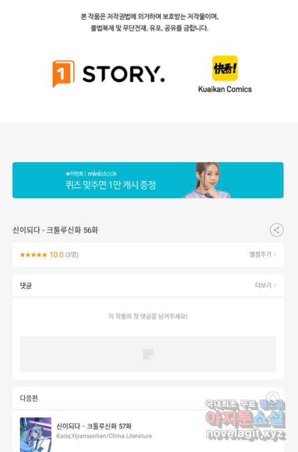 신이되다 - 크툴루신화 56화 64