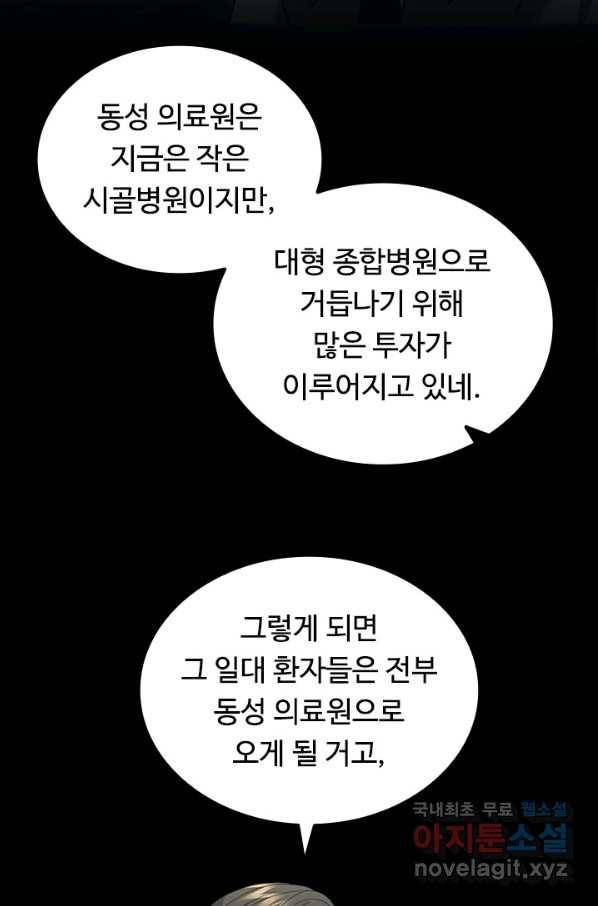 닥터 최태수 시즌4 9화 13