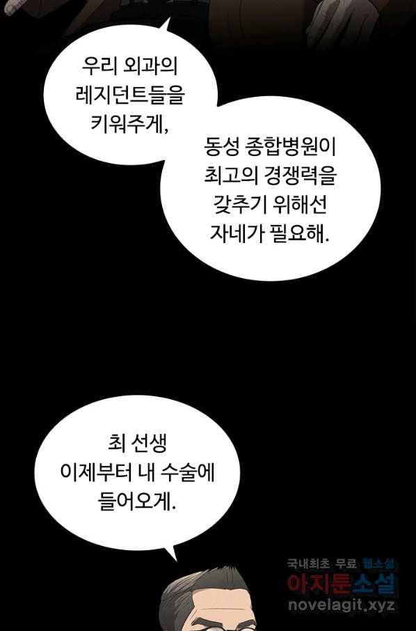 닥터 최태수 시즌4 9화 16