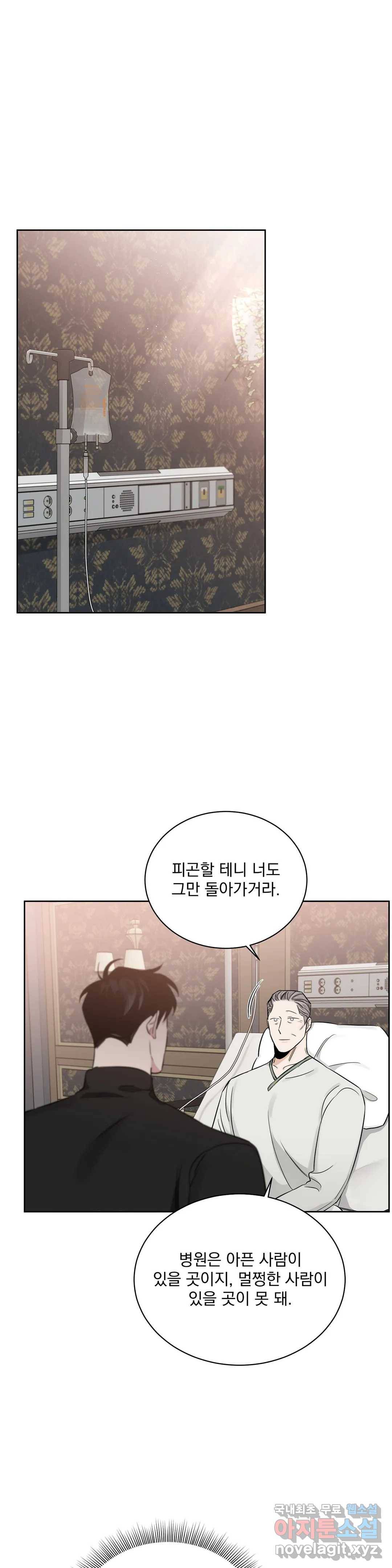 장미와 샴페인 41화 1