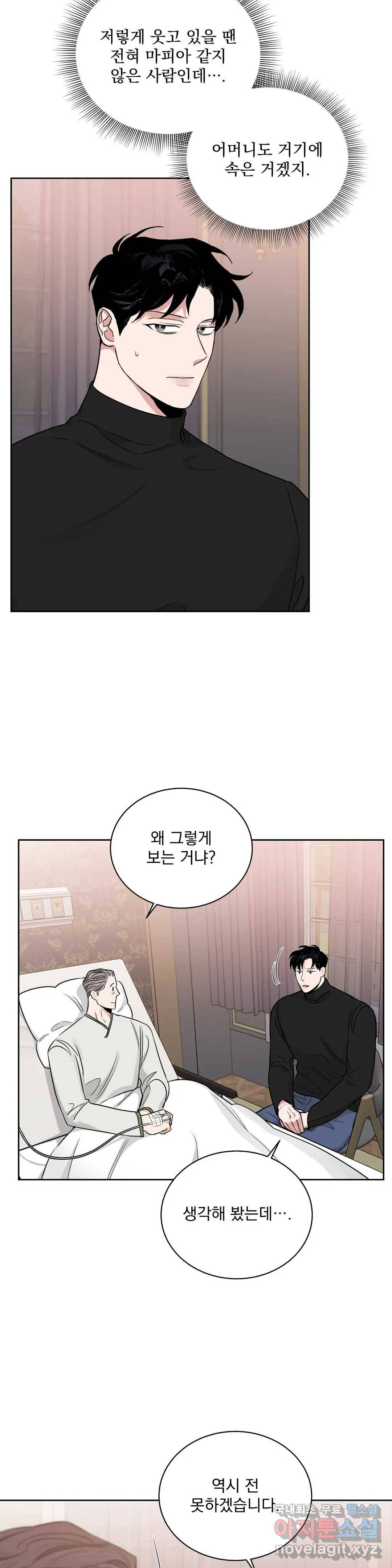 장미와 샴페인 41화 2