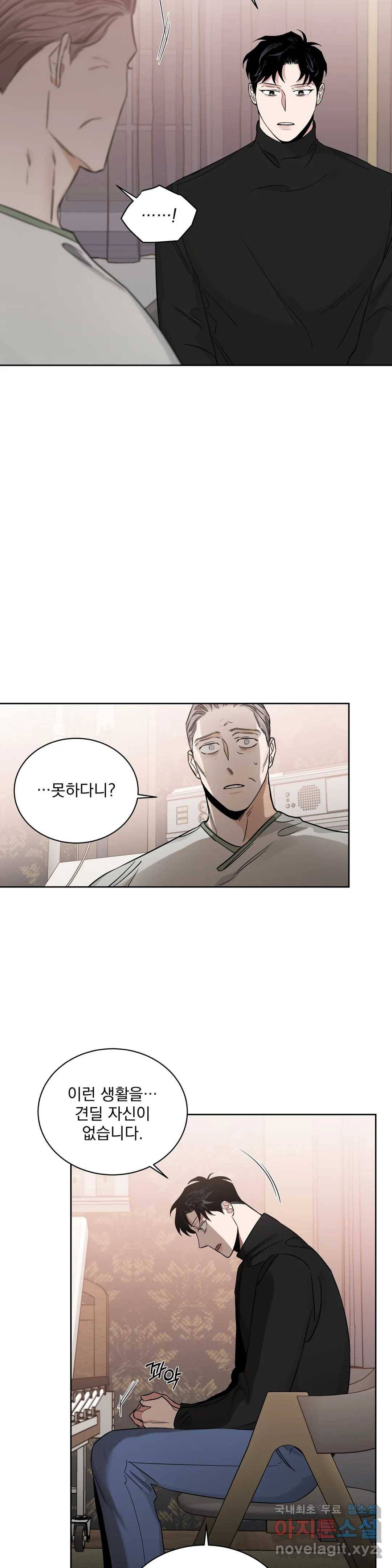장미와 샴페인 41화 3