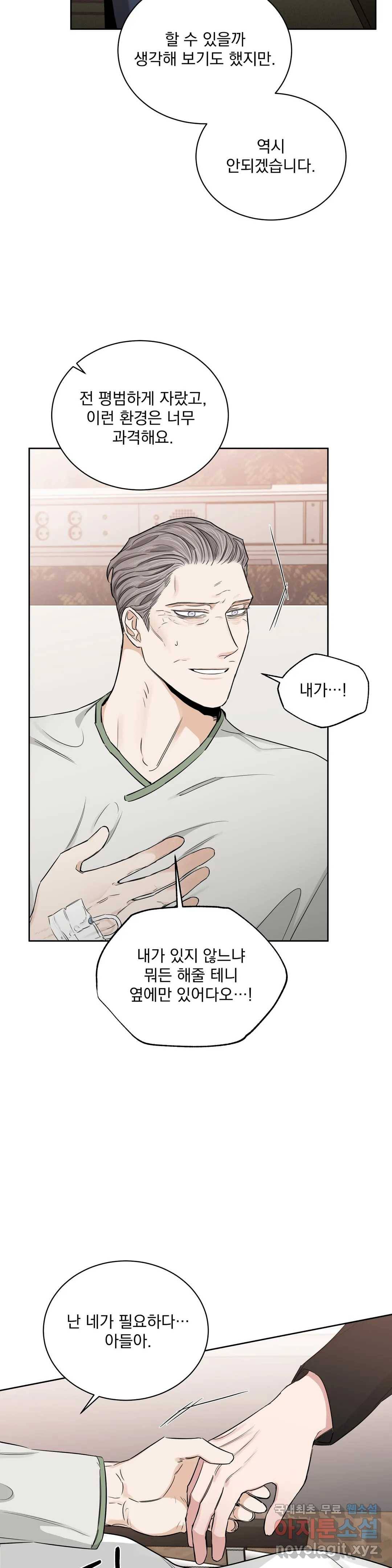 장미와 샴페인 41화 4