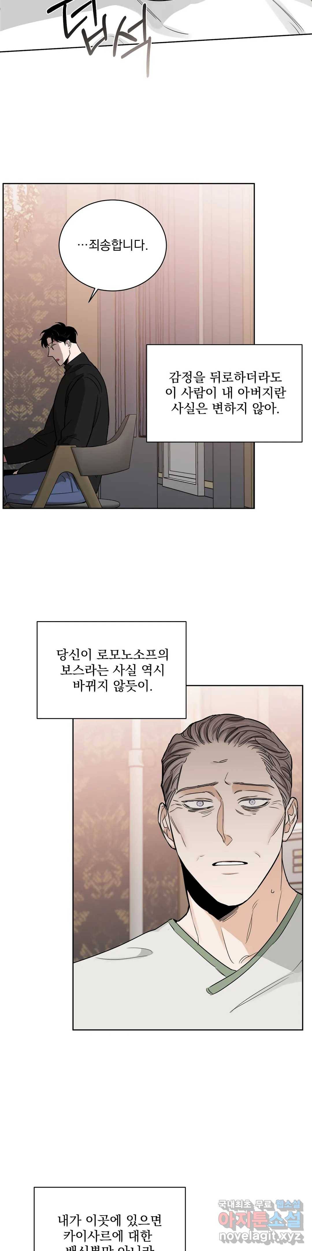 장미와 샴페인 41화 5