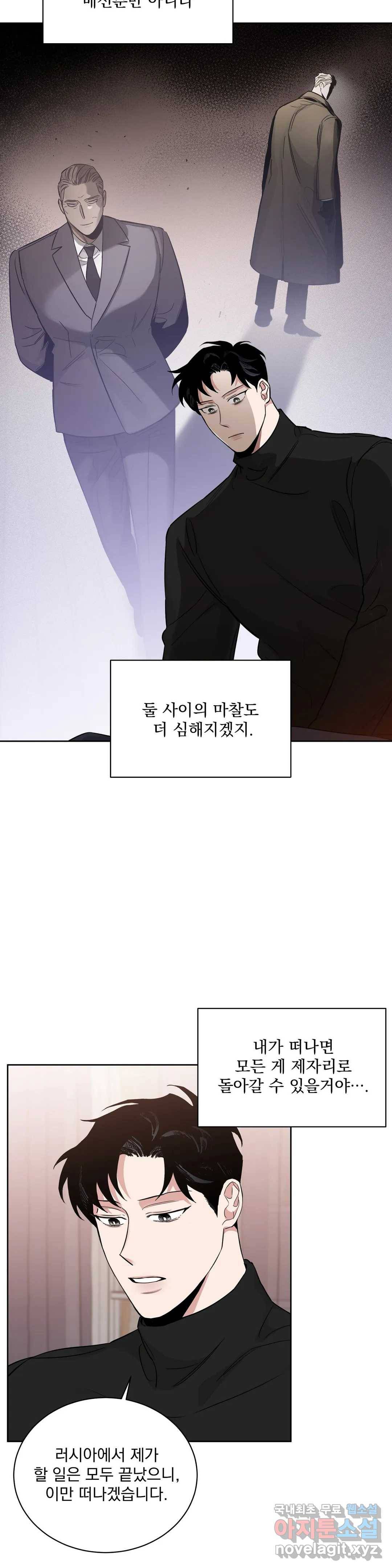 장미와 샴페인 41화 6