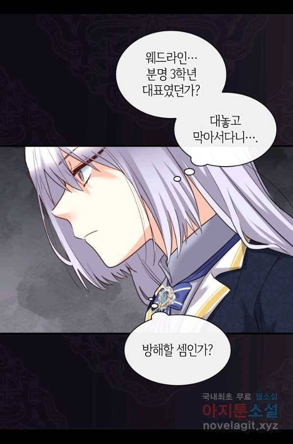 쌍둥이 남매의 뉴라이프 101화 7