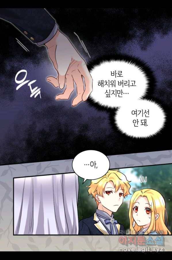 쌍둥이 남매의 뉴라이프 101화 8