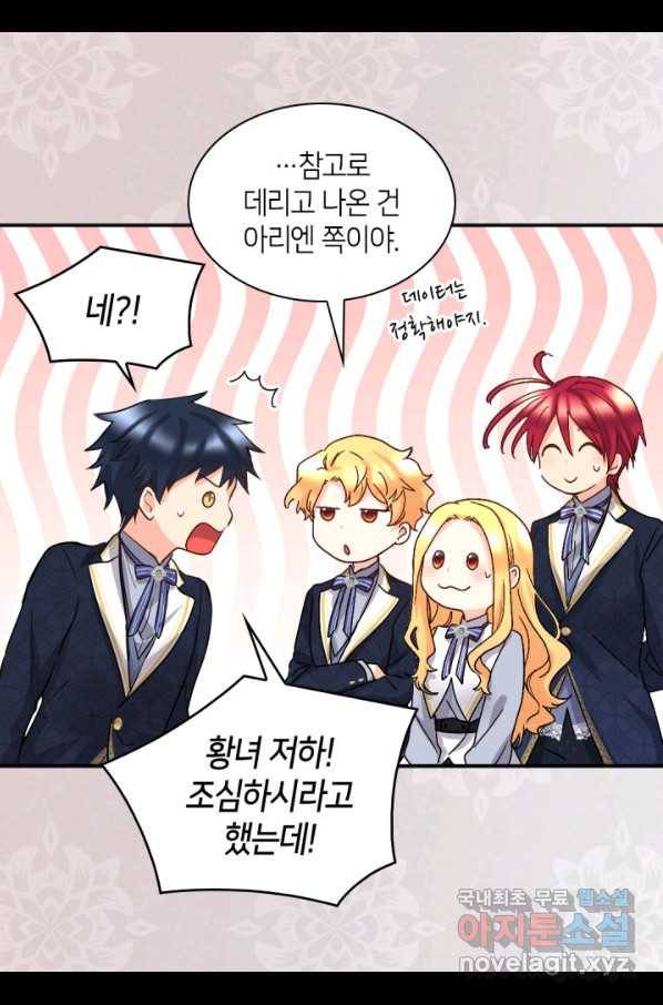 쌍둥이 남매의 뉴라이프 101화 19