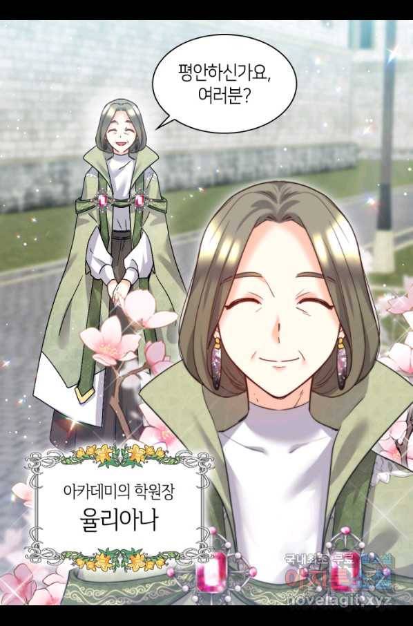 쌍둥이 남매의 뉴라이프 101화 24