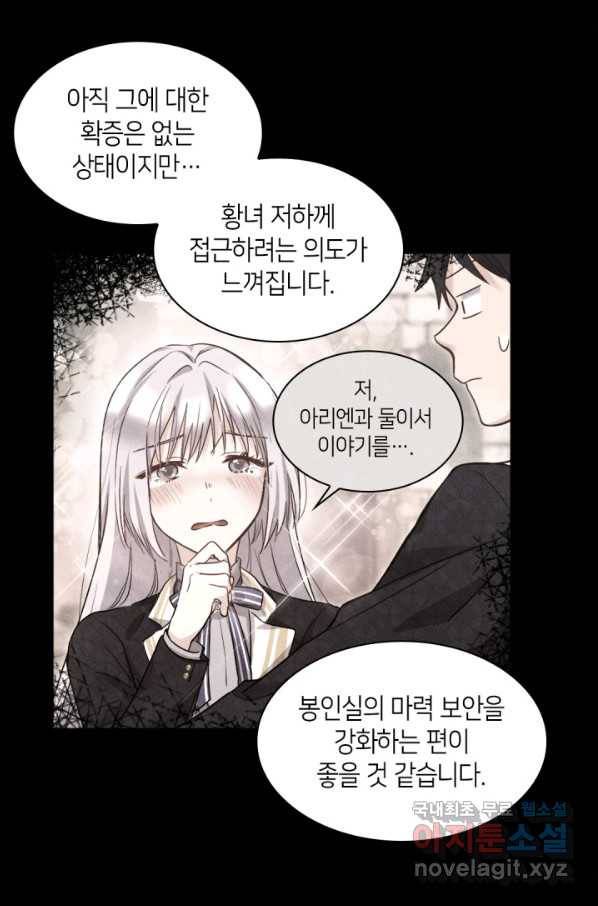쌍둥이 남매의 뉴라이프 101화 34