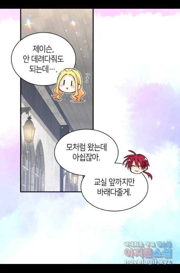 쌍둥이 남매의 뉴라이프 101화 43