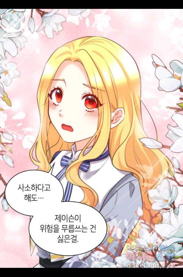 쌍둥이 남매의 뉴라이프 101화 45