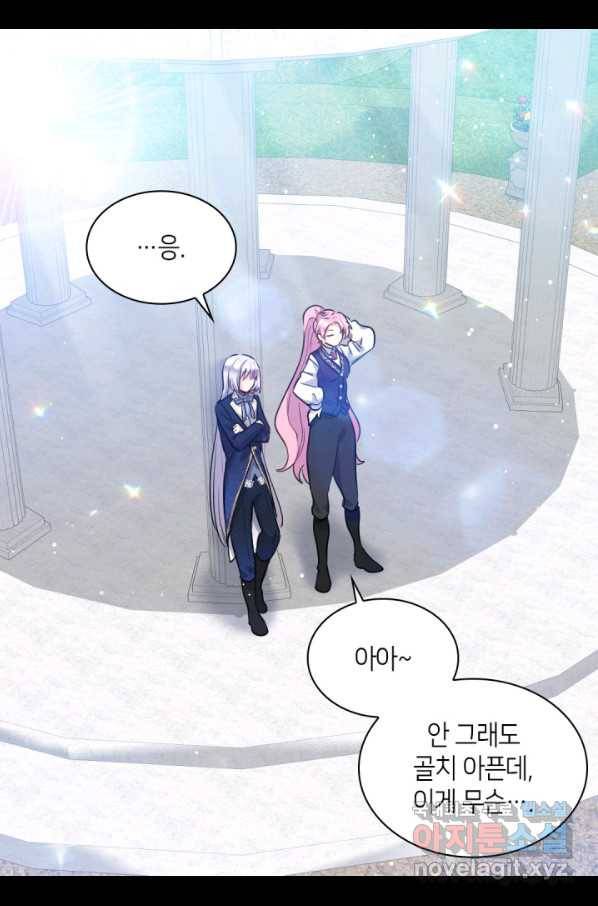 쌍둥이 남매의 뉴라이프 101화 53