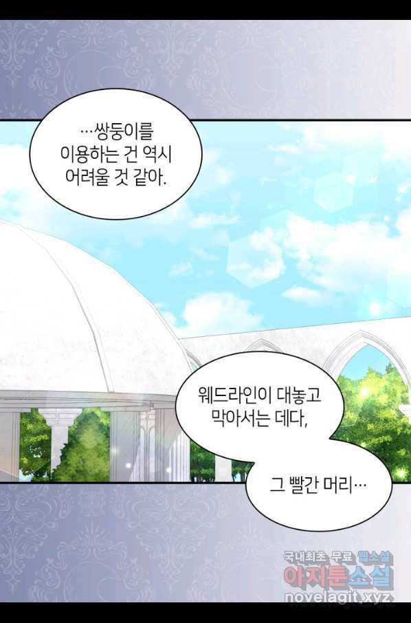 쌍둥이 남매의 뉴라이프 101화 55