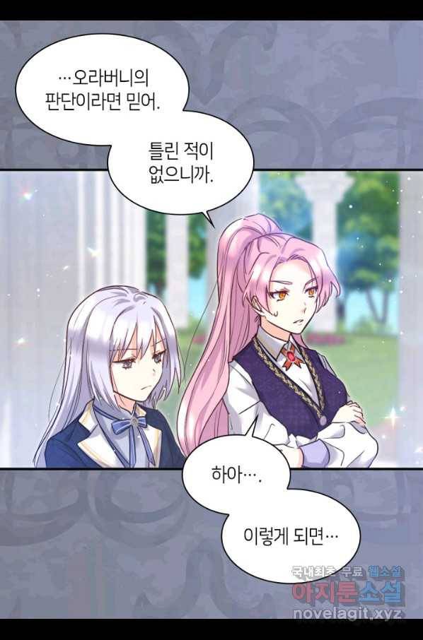 쌍둥이 남매의 뉴라이프 101화 57