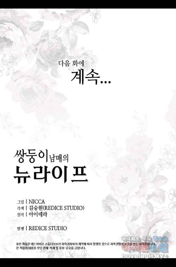 쌍둥이 남매의 뉴라이프 101화 59