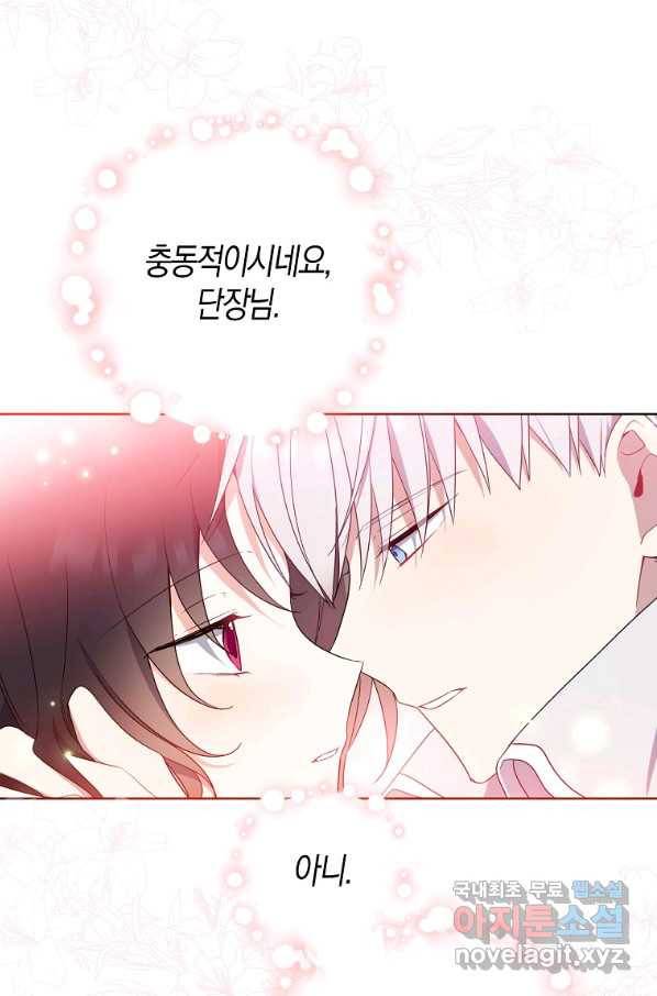 아 하세요, 금수저 들어갑니다 43화 1