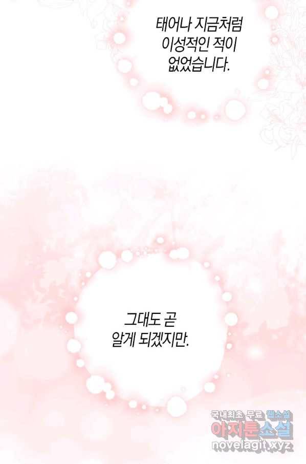 아 하세요, 금수저 들어갑니다 43화 2