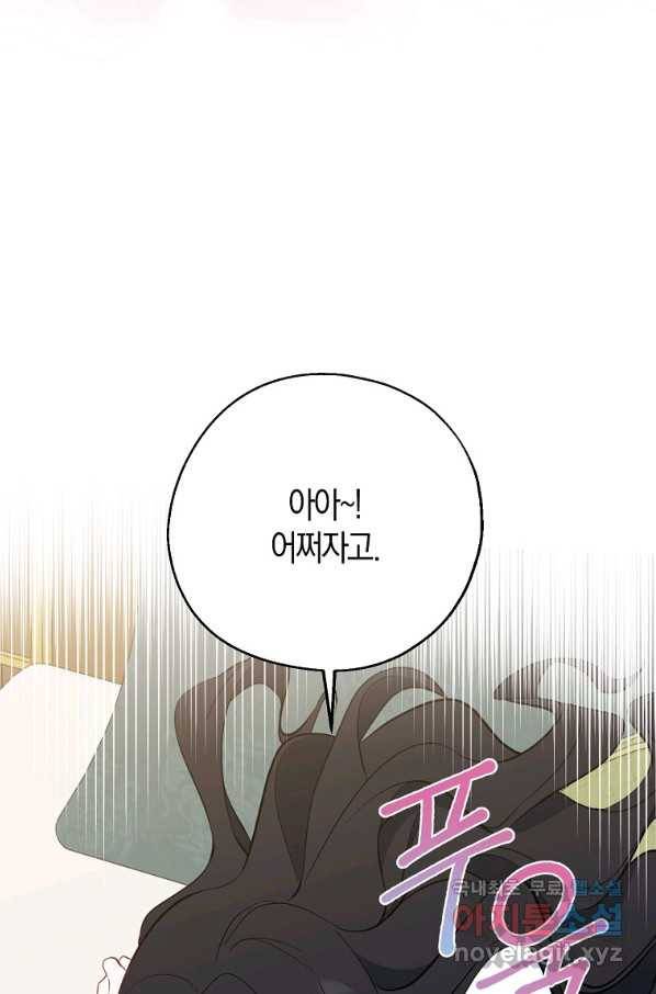 아 하세요, 금수저 들어갑니다 43화 3