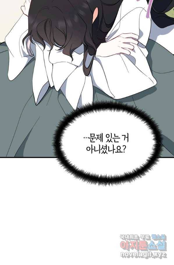 아 하세요, 금수저 들어갑니다 43화 4