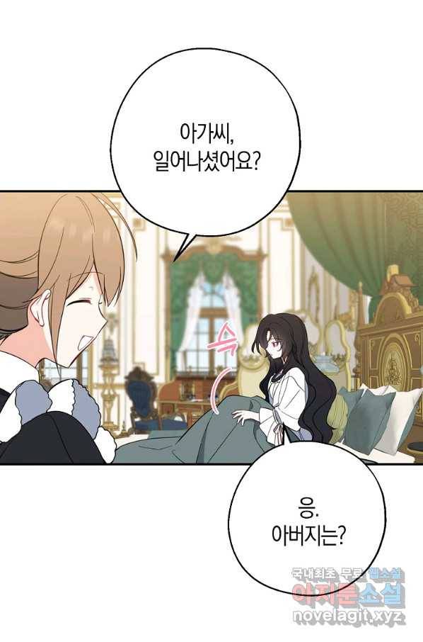 아 하세요, 금수저 들어갑니다 43화 5