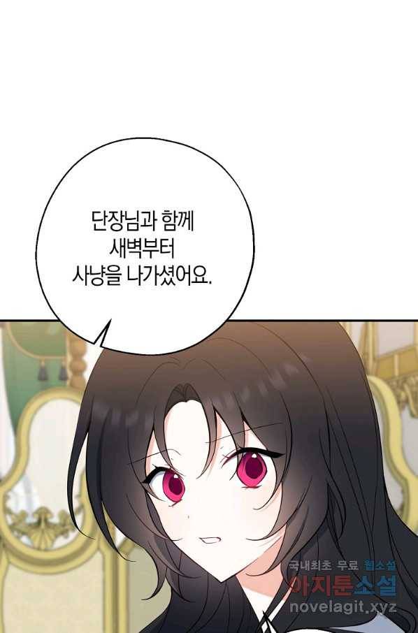 아 하세요, 금수저 들어갑니다 43화 6