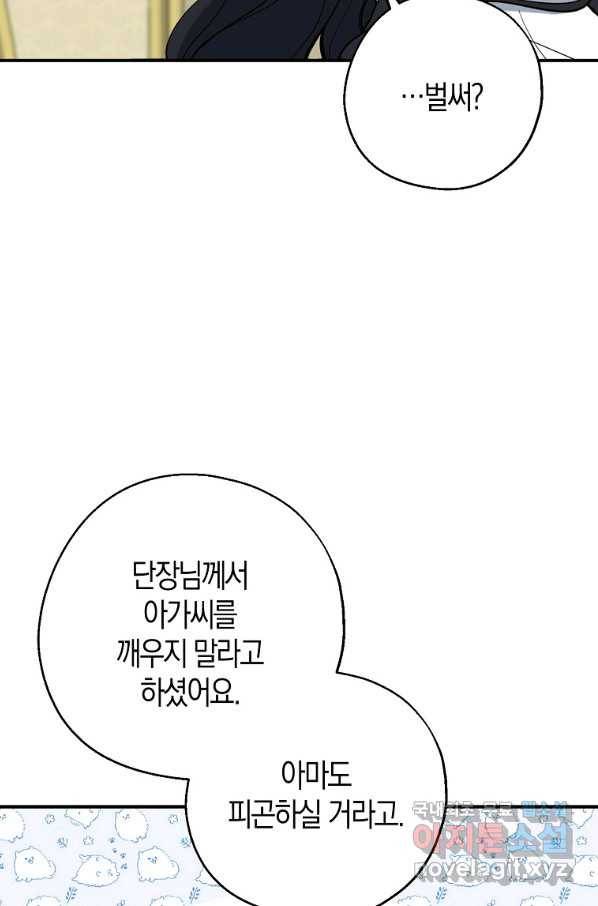 아 하세요, 금수저 들어갑니다 43화 7