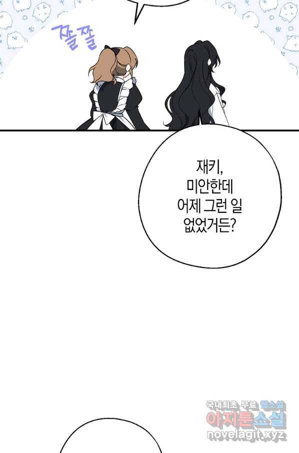 아 하세요, 금수저 들어갑니다 43화 8