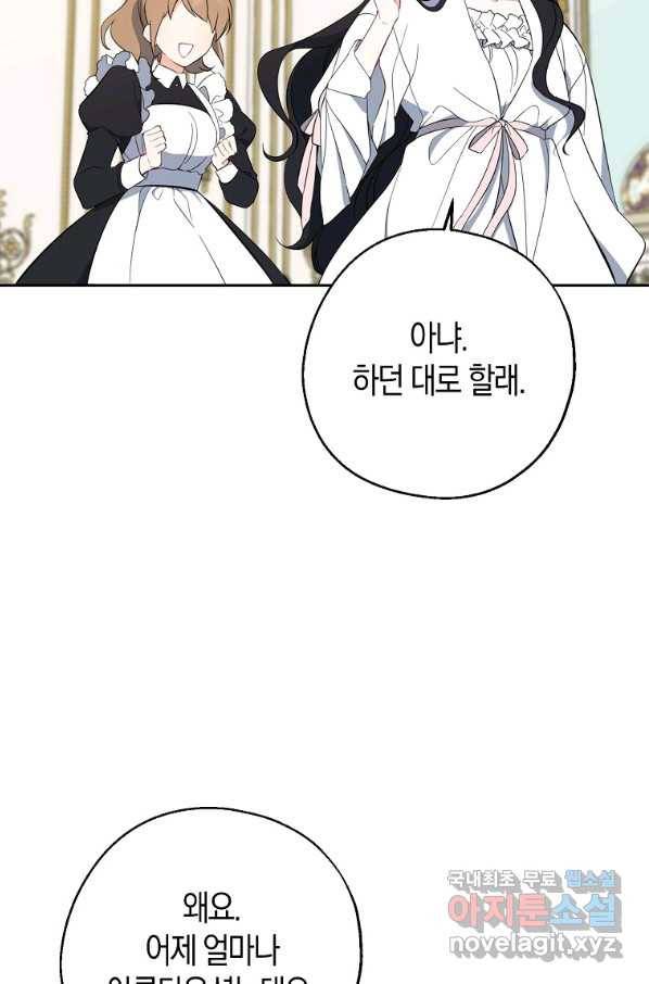 아 하세요, 금수저 들어갑니다 43화 11