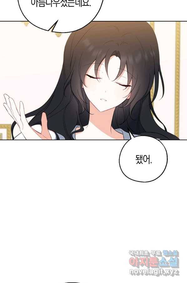 아 하세요, 금수저 들어갑니다 43화 12