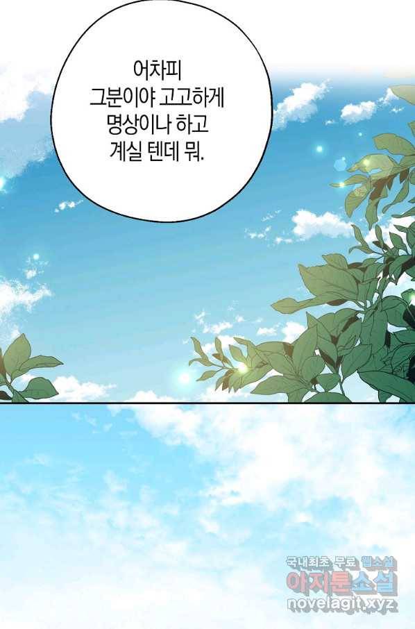 아 하세요, 금수저 들어갑니다 43화 13