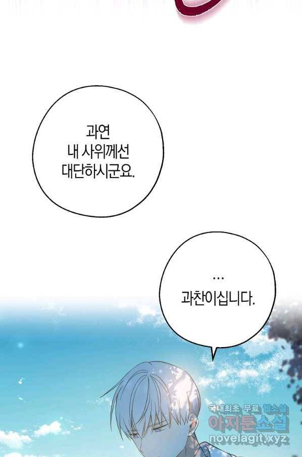 아 하세요, 금수저 들어갑니다 43화 15