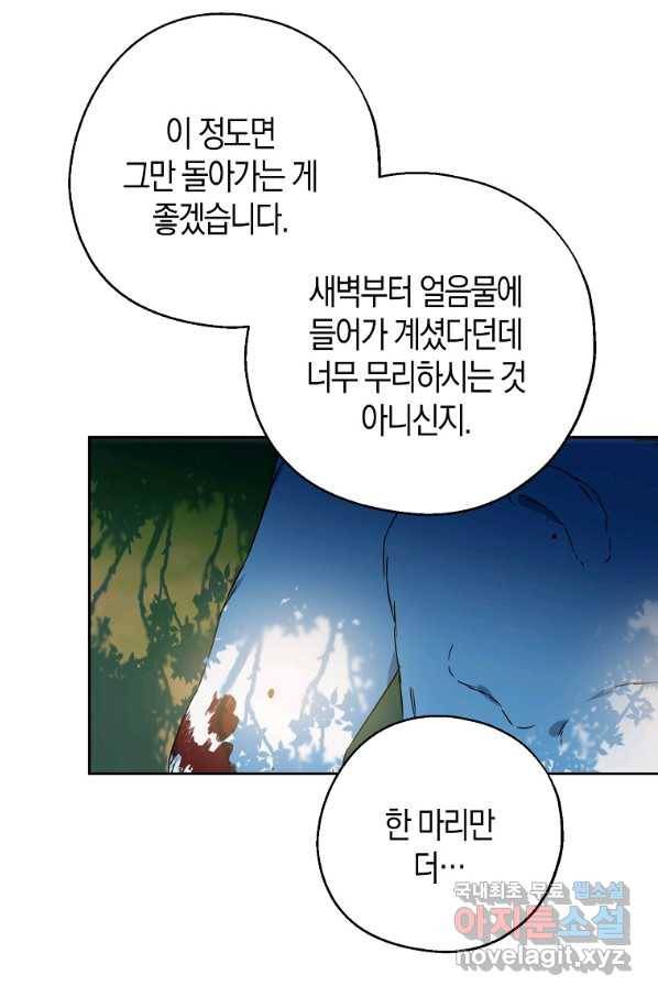 아 하세요, 금수저 들어갑니다 43화 17