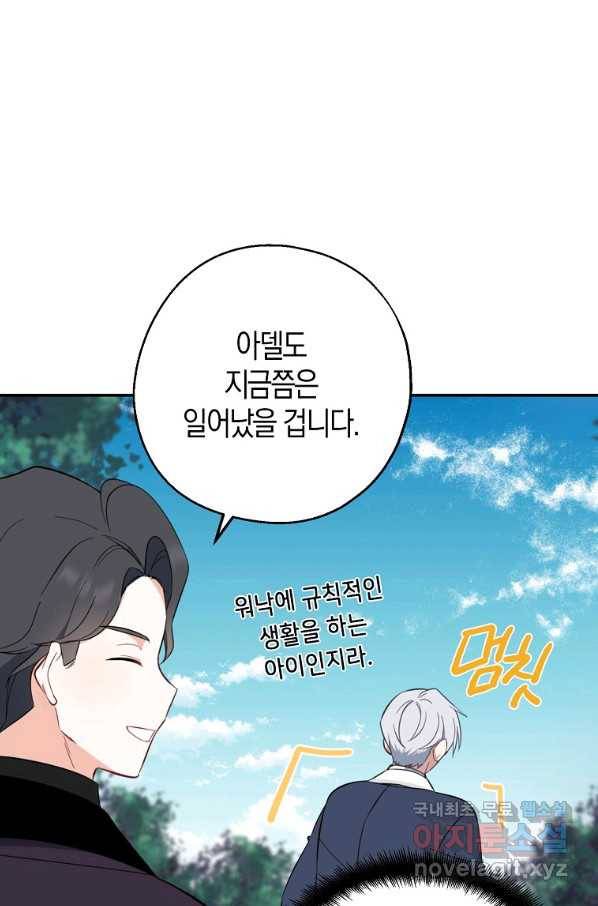 아 하세요, 금수저 들어갑니다 43화 18