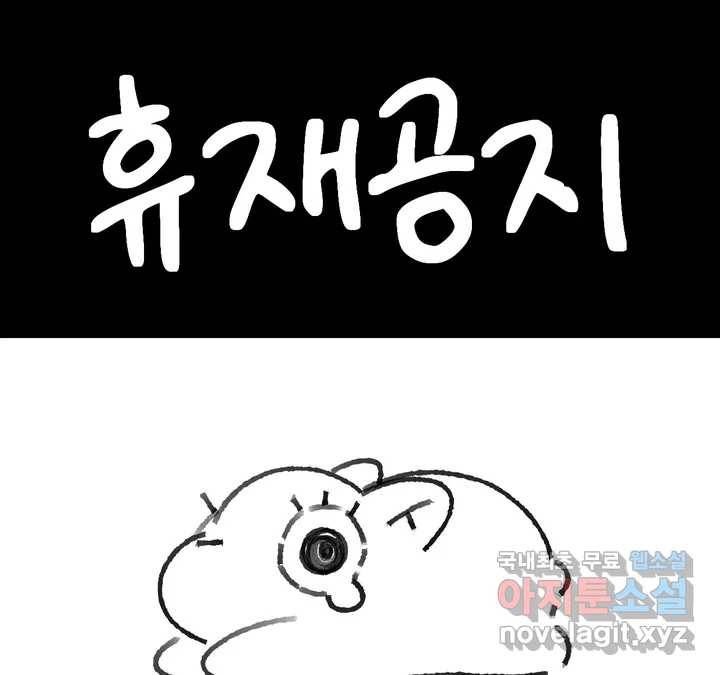 소꿉친구가 자꾸 괴롭혀! 휴재공지(2) 1