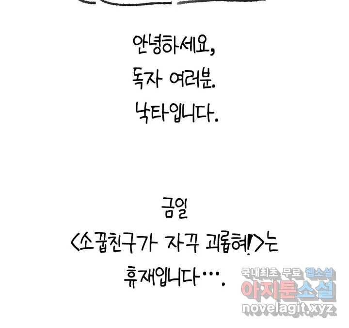 소꿉친구가 자꾸 괴롭혀! 휴재공지(2) 2