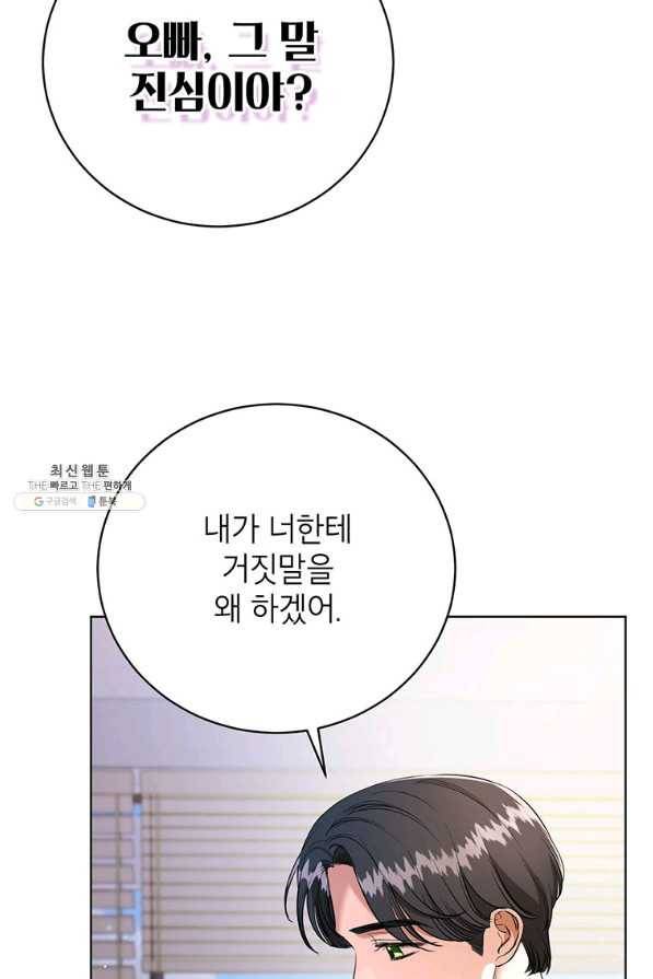 숙적과의 동침 29화 2