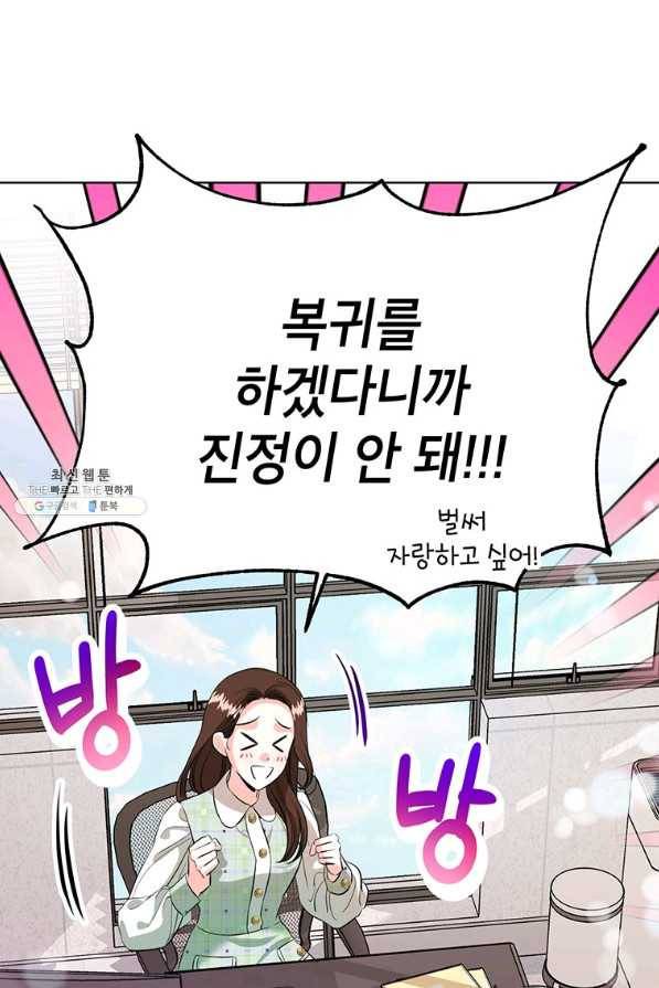 숙적과의 동침 29화 5