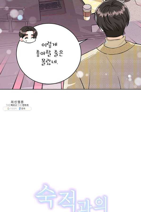 숙적과의 동침 29화 6