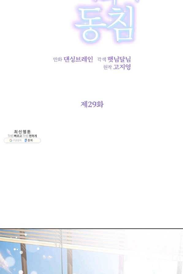 숙적과의 동침 29화 7
