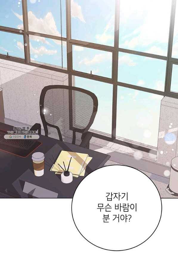 숙적과의 동침 29화 8