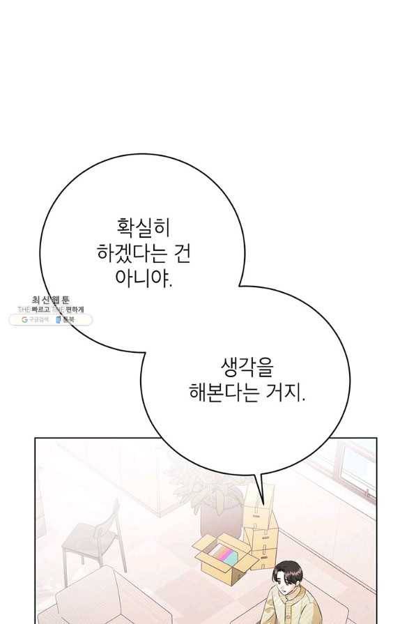 숙적과의 동침 29화 9