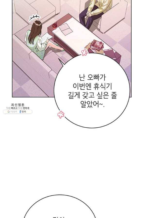 숙적과의 동침 29화 10