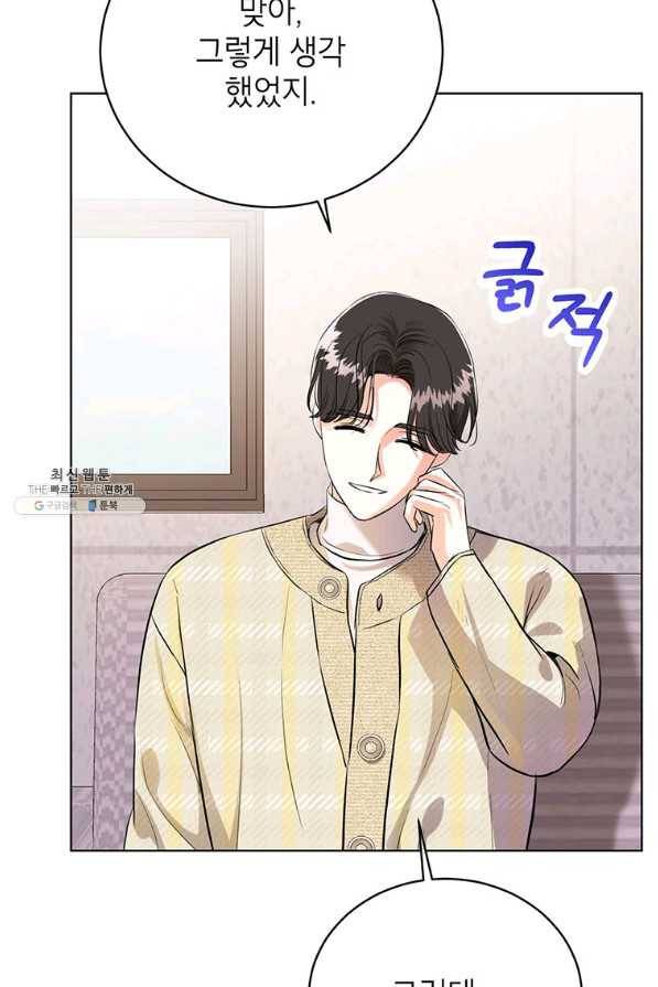 숙적과의 동침 29화 11